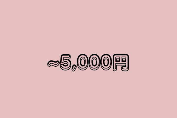 0~5,000円