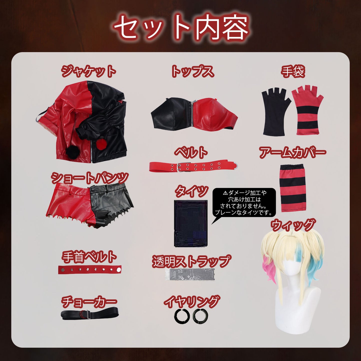 ウィッグ付き 異世界スーサイドスクワッド ハーレイクイン コスプレ ハロウィン ロック ゴシック パンク