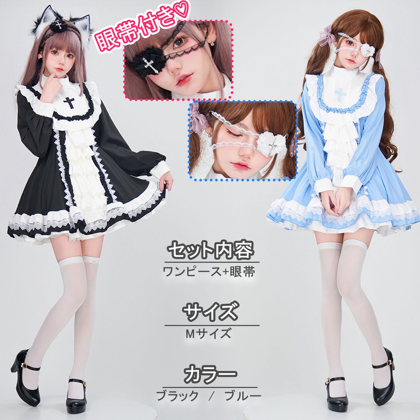 ハロウィン メイドコスチューム 2色 仮装 レディース 眼帯 メイド 黒 水色