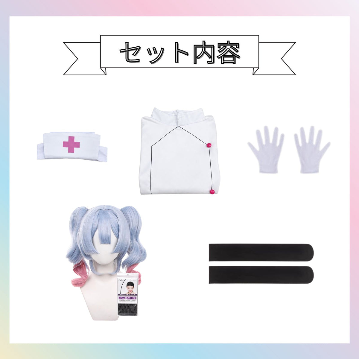 ハロウィンにおすすめの初音ミク　ナースコスプレ衣装　セット内容