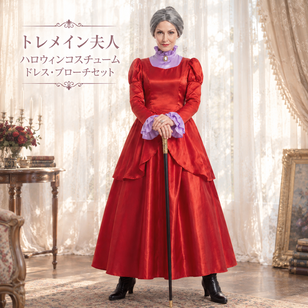 シンデレラ トレメイン夫人 コスプレ衣装 ロングドレス