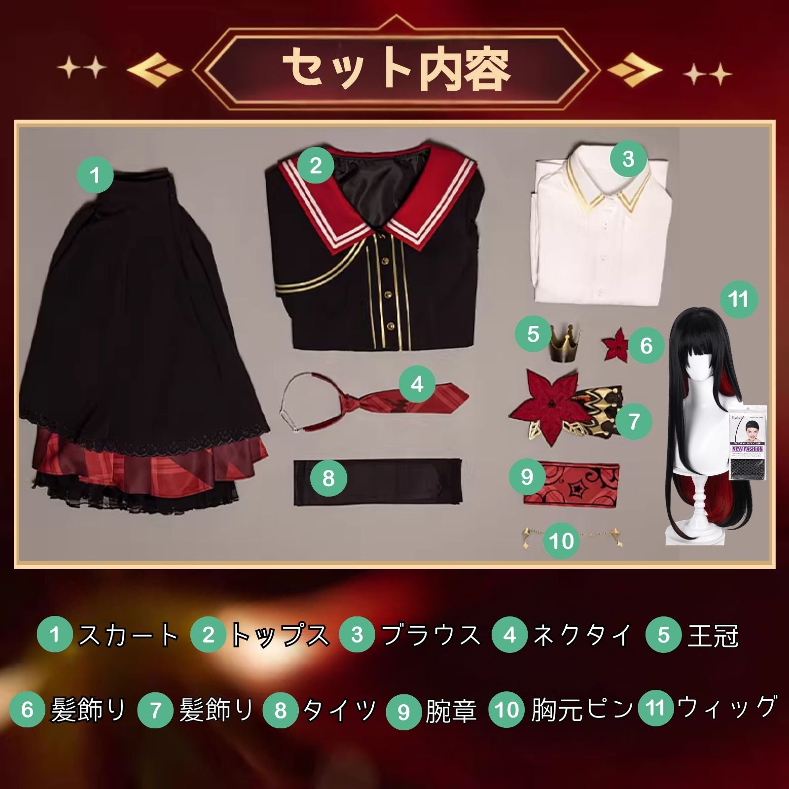 魔法少女ノ魔女裁判 二階堂ヒロ コスプレ セット内容