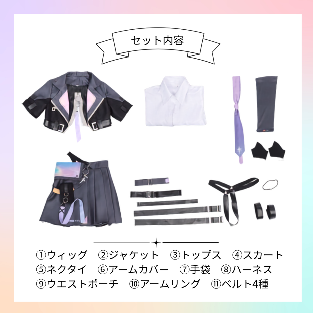 NTE 零 コスプレ衣装 セット内容