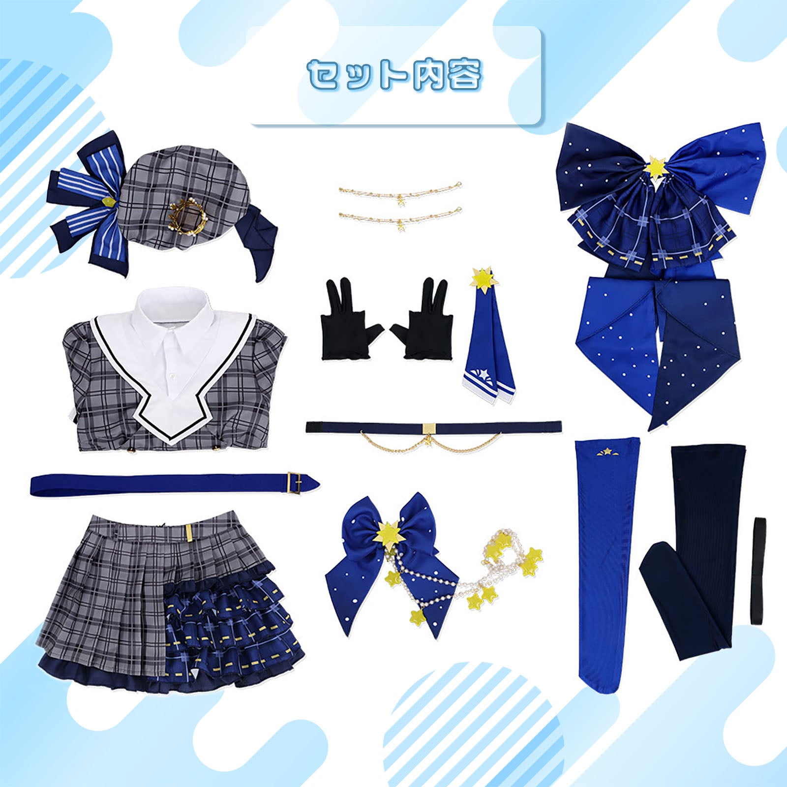 星街すいせい アイドル 衣装 セット内容