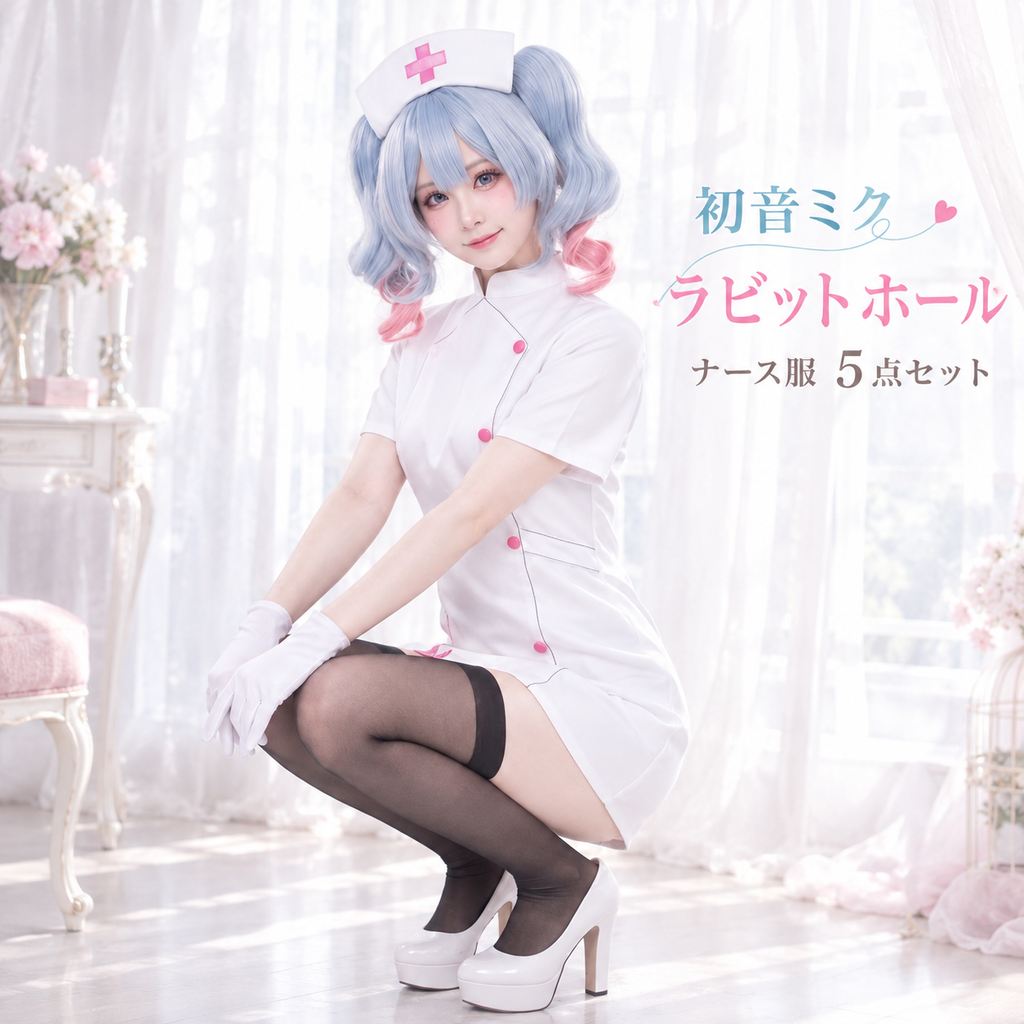 初音ミク ナース コスプレ衣装 ハロウィンコスチューム ウィッグ付き