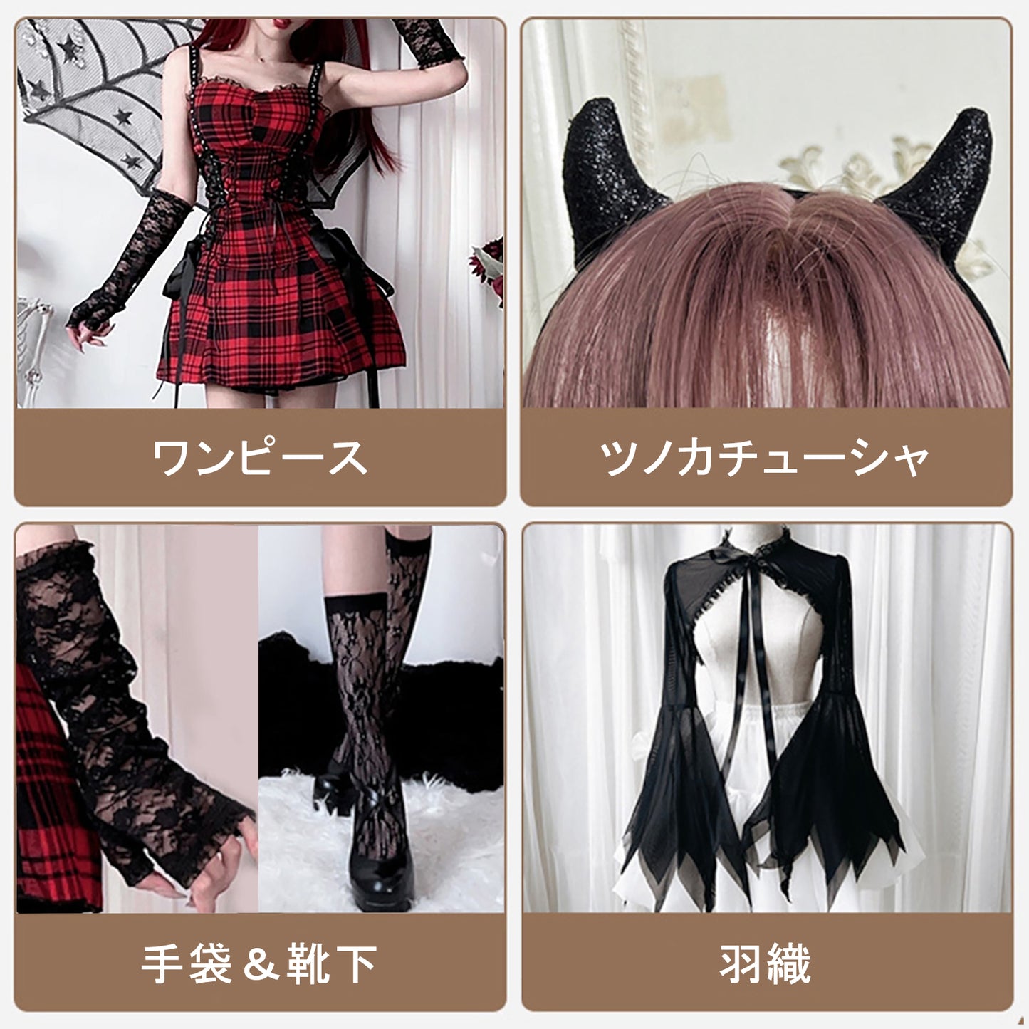 ハロウィン コスプレ ワンピース パンク系 レース 赤 黒