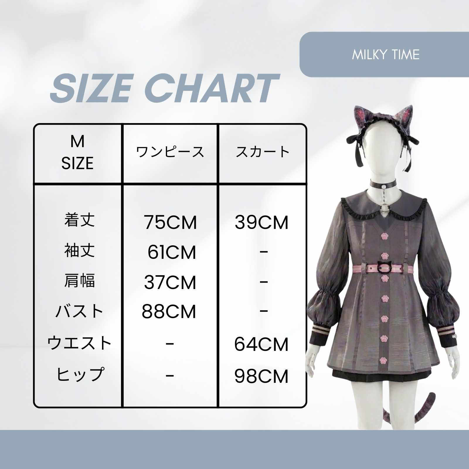 桃井愛莉 コスプレ衣装 Pretty Silver Tabby サイズ表