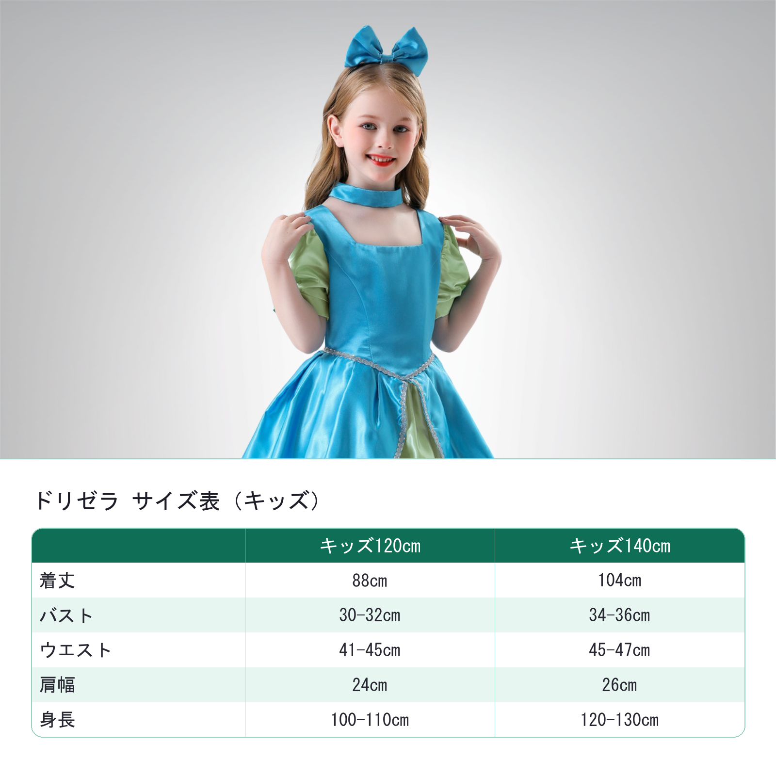 ドリゼラ風コスプレ ドレス キッズ用 120cm・140cm kids halloween dress disney