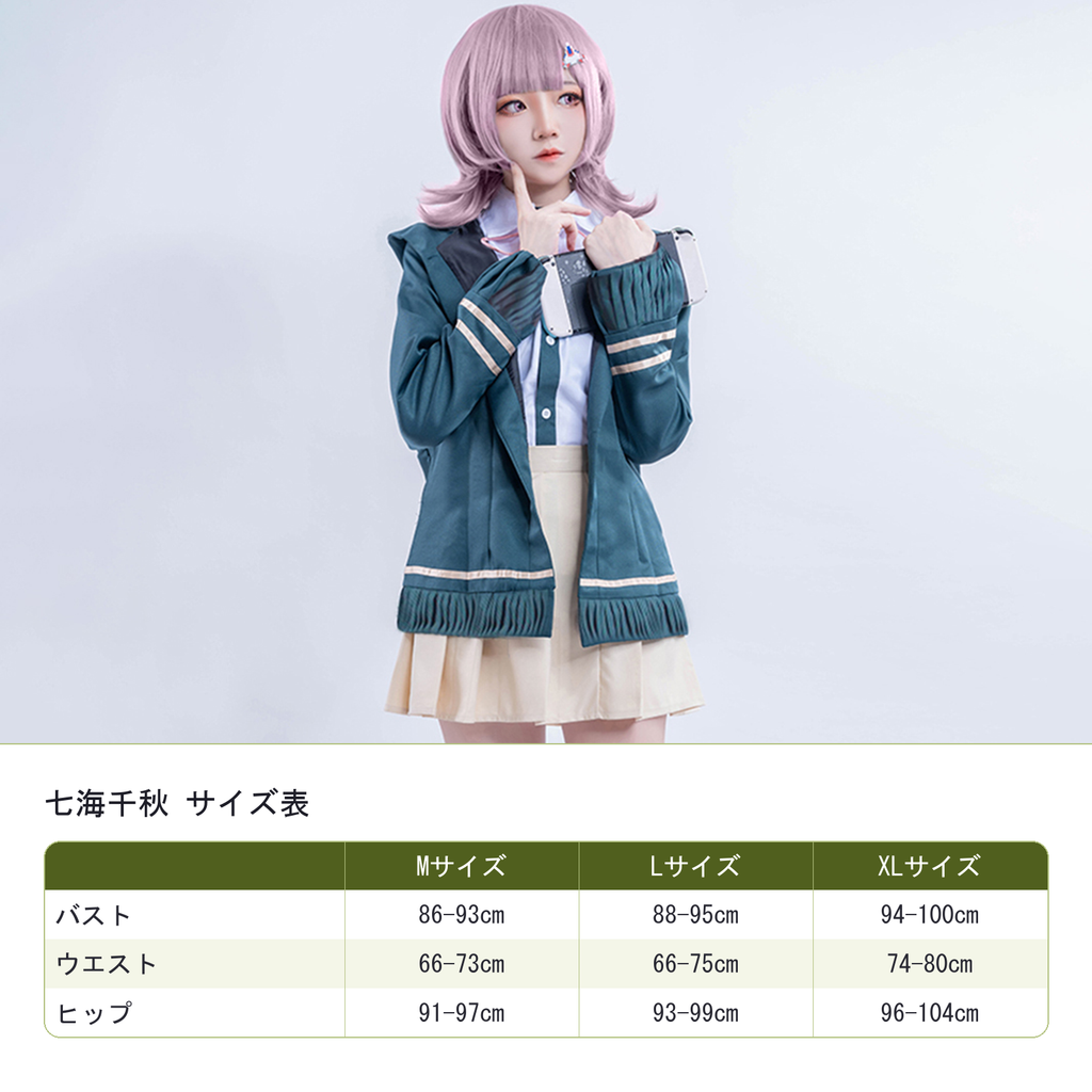 七海千秋　制服　サイズ　イベント　撮影　学園祭　コスチューム