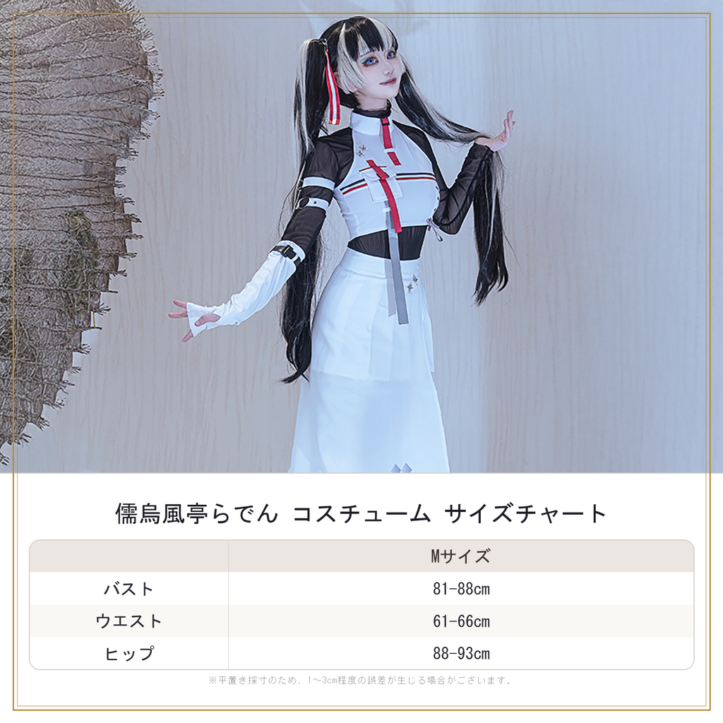 儒烏風亭らでん スポーティー コスプレ　Mサイズ