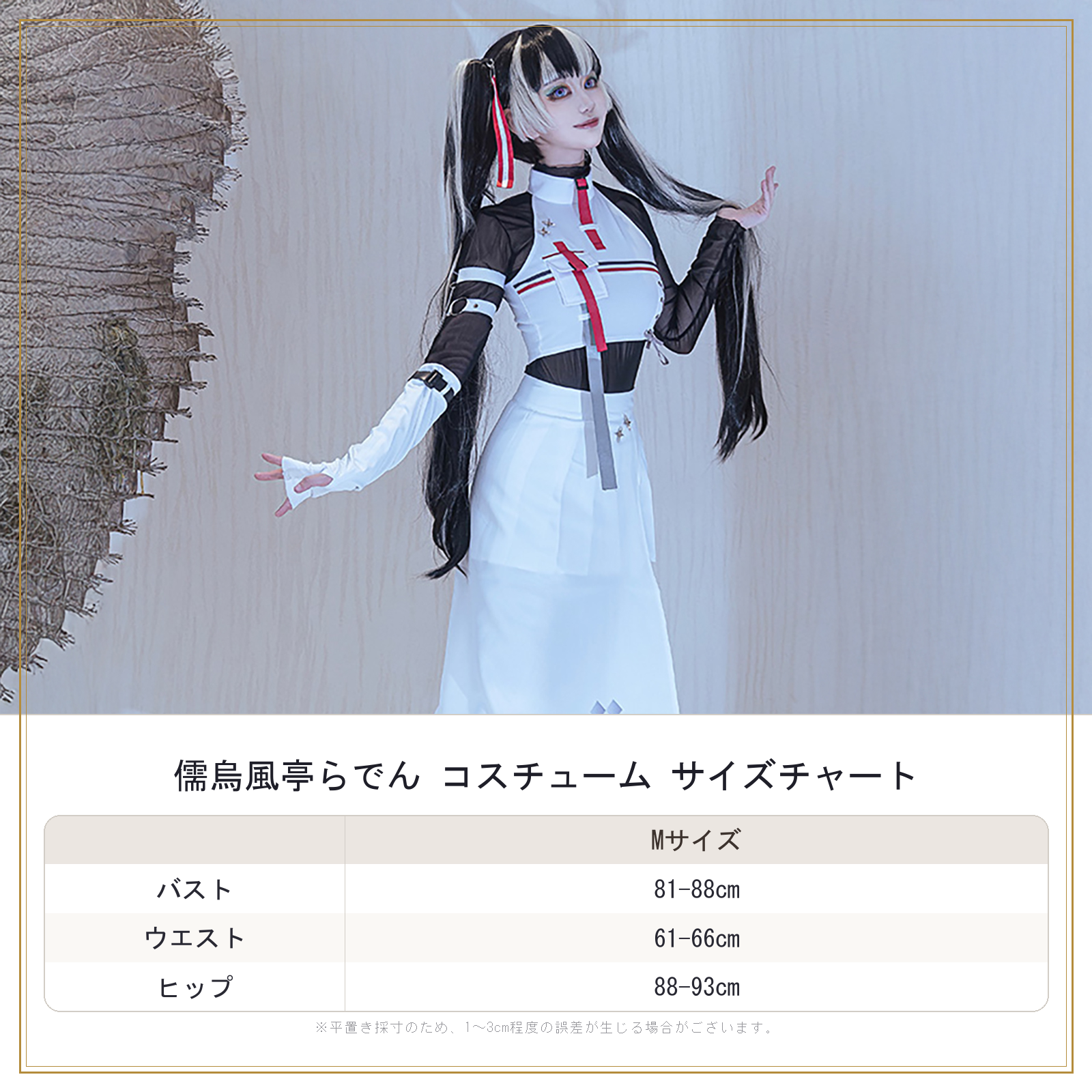 儒烏風亭らでん スポーティー コスプレ　Mサイズ