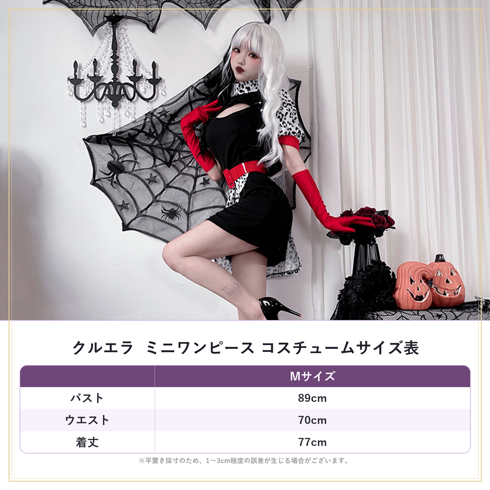 クルエラ　ハロウィンコスチューム　サイズ　ミニ