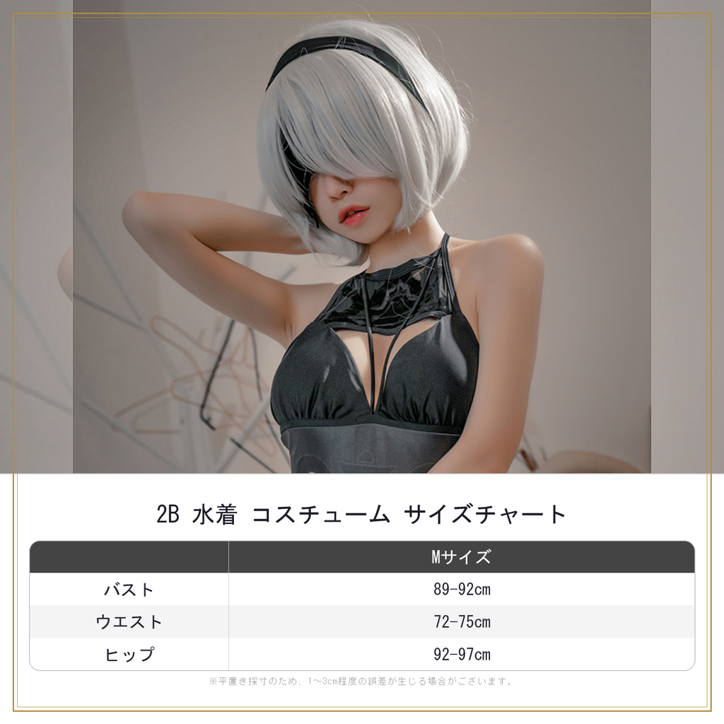 ニーア　2B　水着衣装　サイズ　イベント　撮影　コミケ