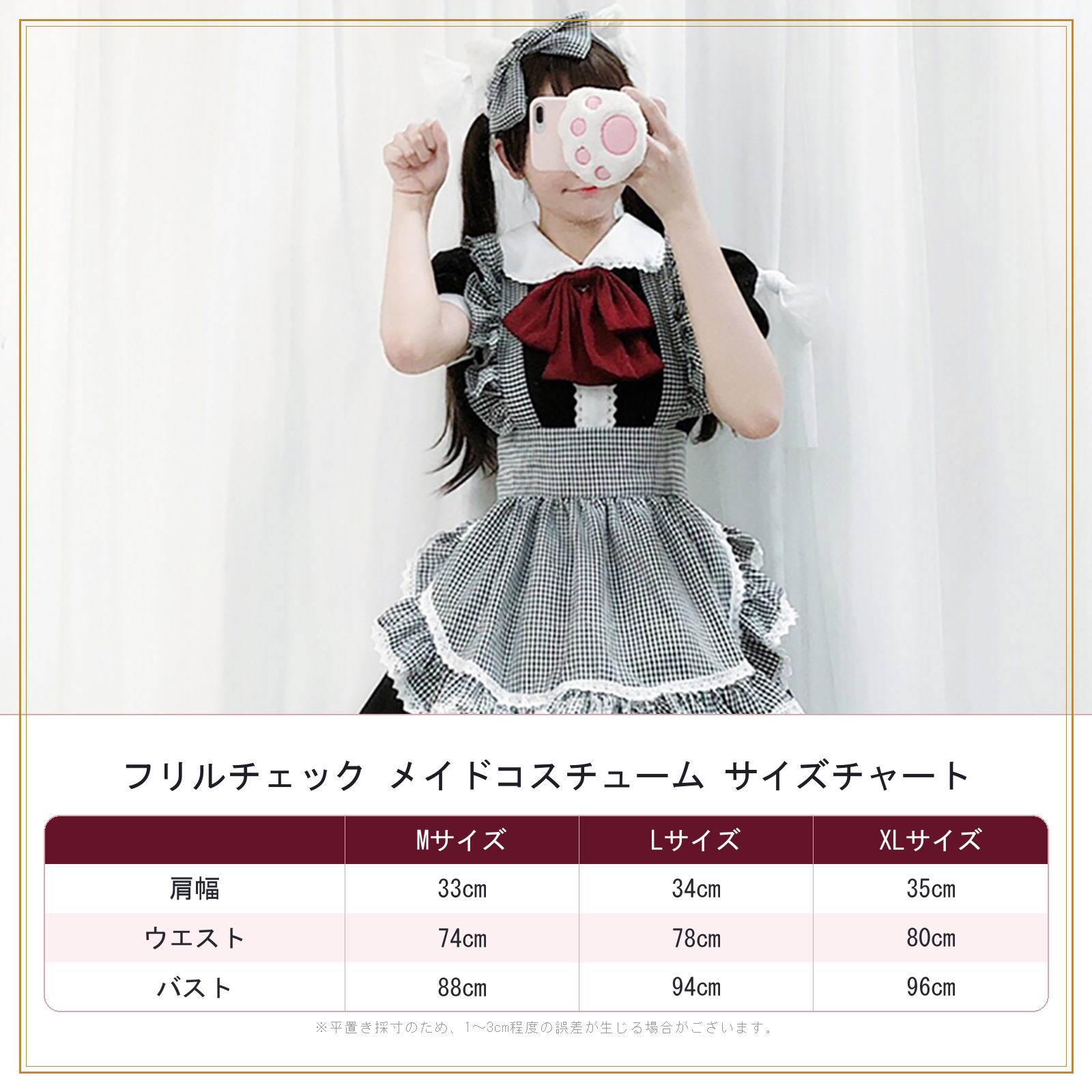 フリルチェック　メイドコスチューム　サイズ