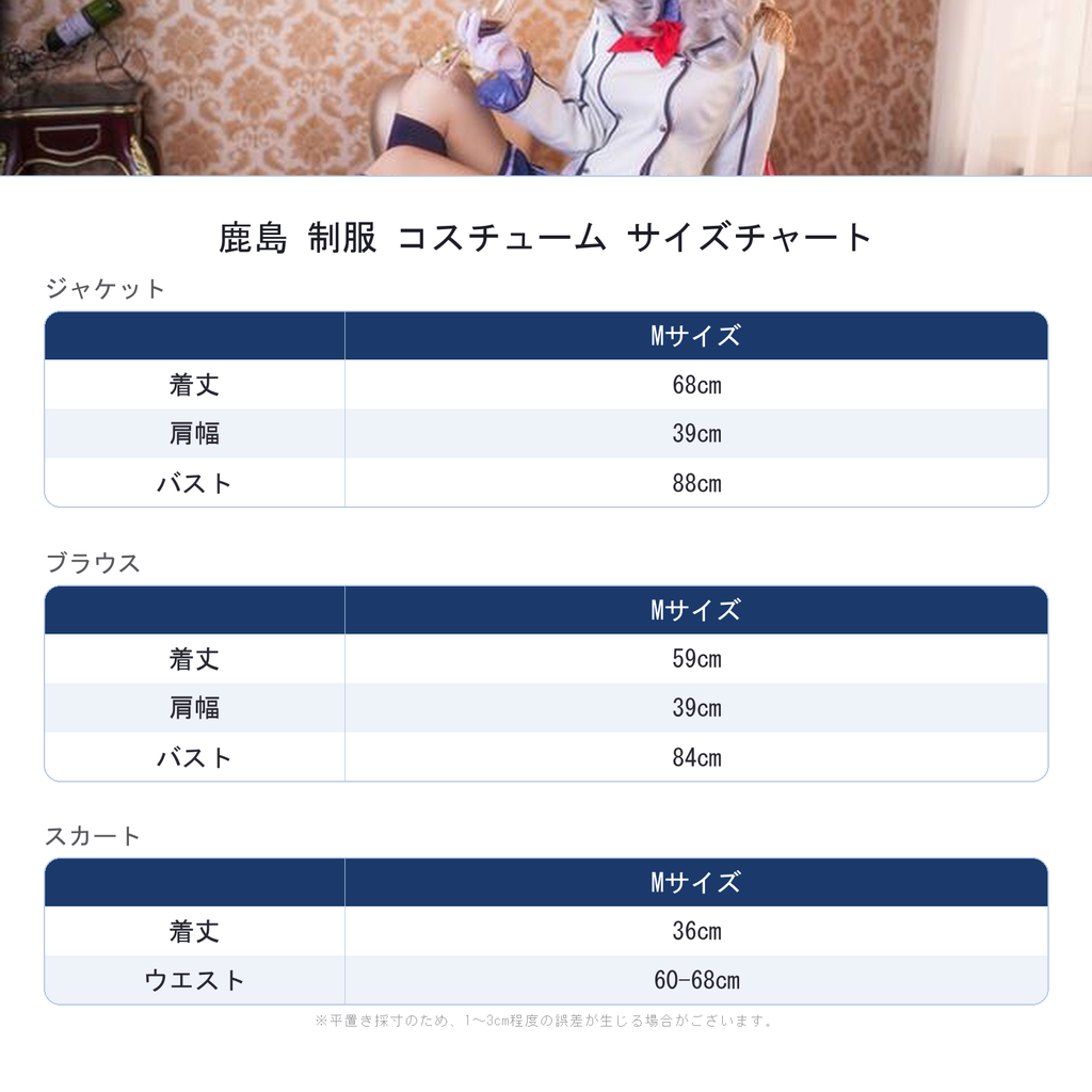 艦隊これくしょん 鹿島 風 コスプレ 衣装 ウィッグ付 制服 サイズ表
