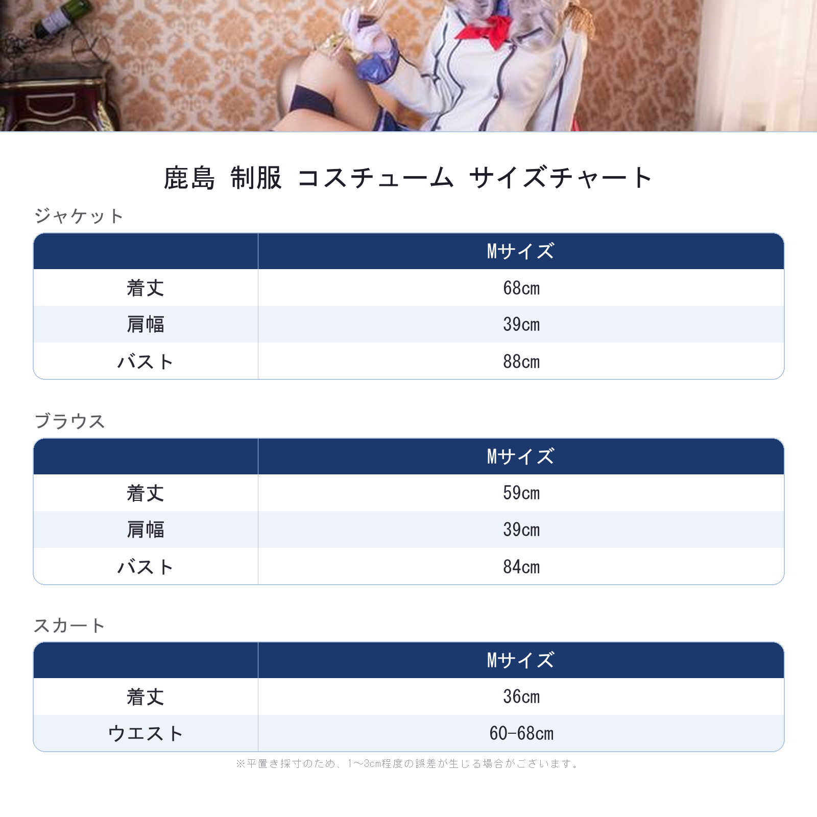 艦隊これくしょん 鹿島 風 コスプレ 衣装 ウィッグ付 制服 サイズ表