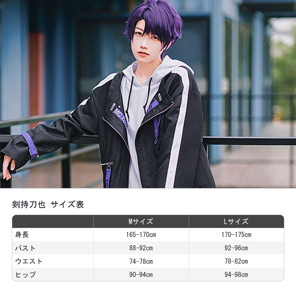 にじさんじ 剣持刀也 コスプレ 衣装 サイズ