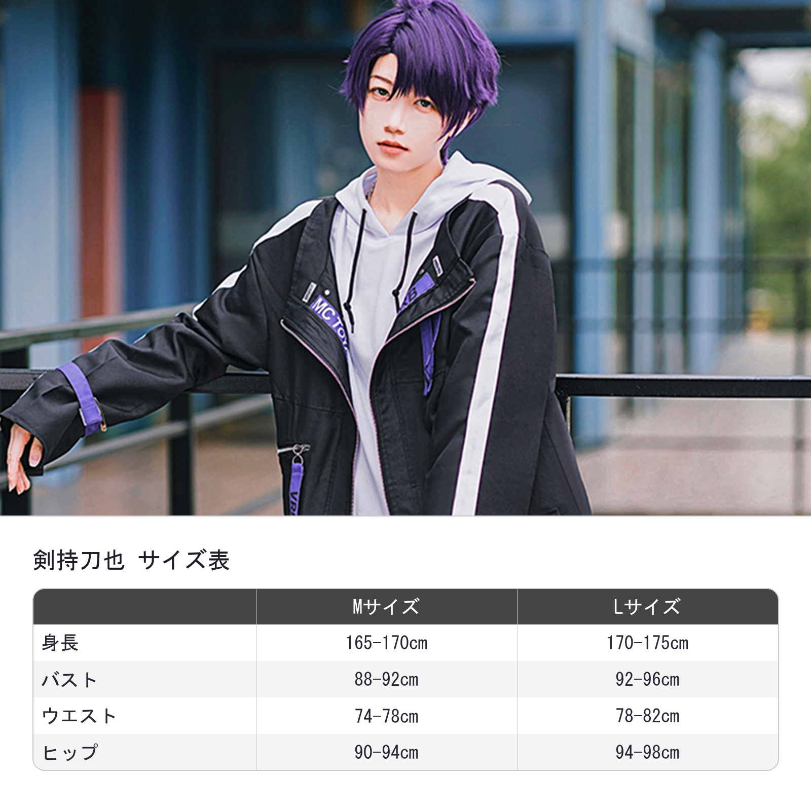 にじさんじ 剣持刀也 コスプレ 衣装 サイズ