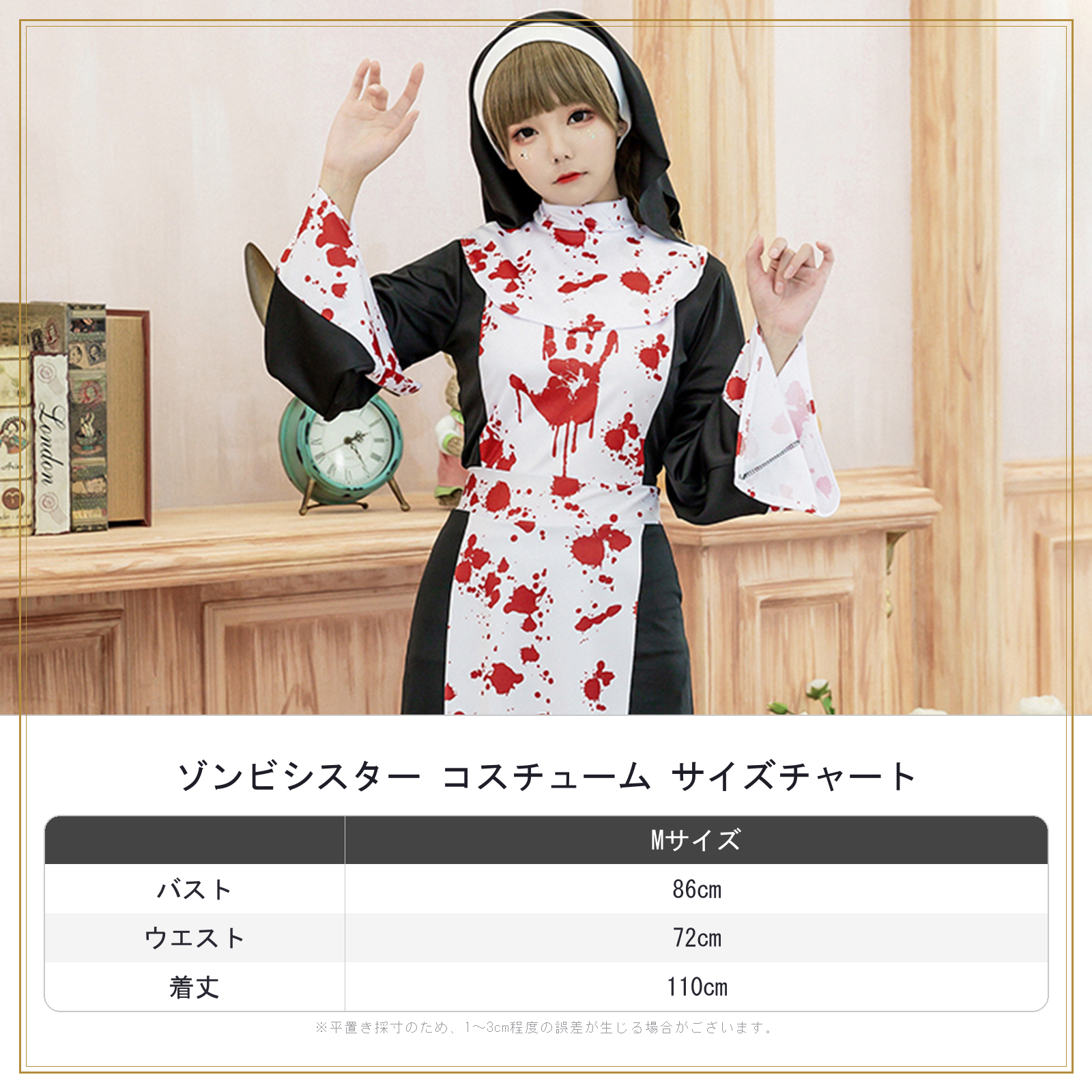 ハロウィン コスプレ 衣装ゾンビ シスター　Mサイズ