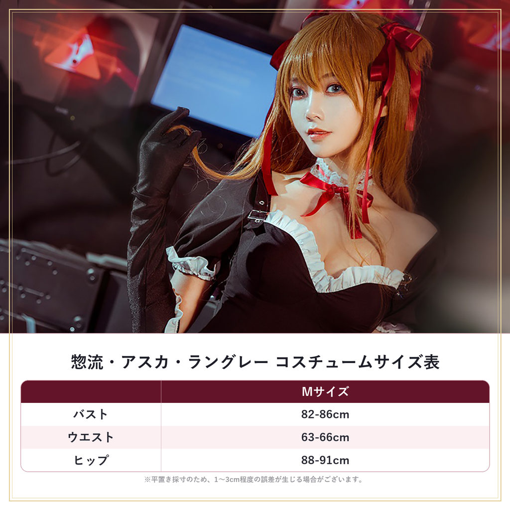 エヴァ　アスカ　コスチューム　サイズ