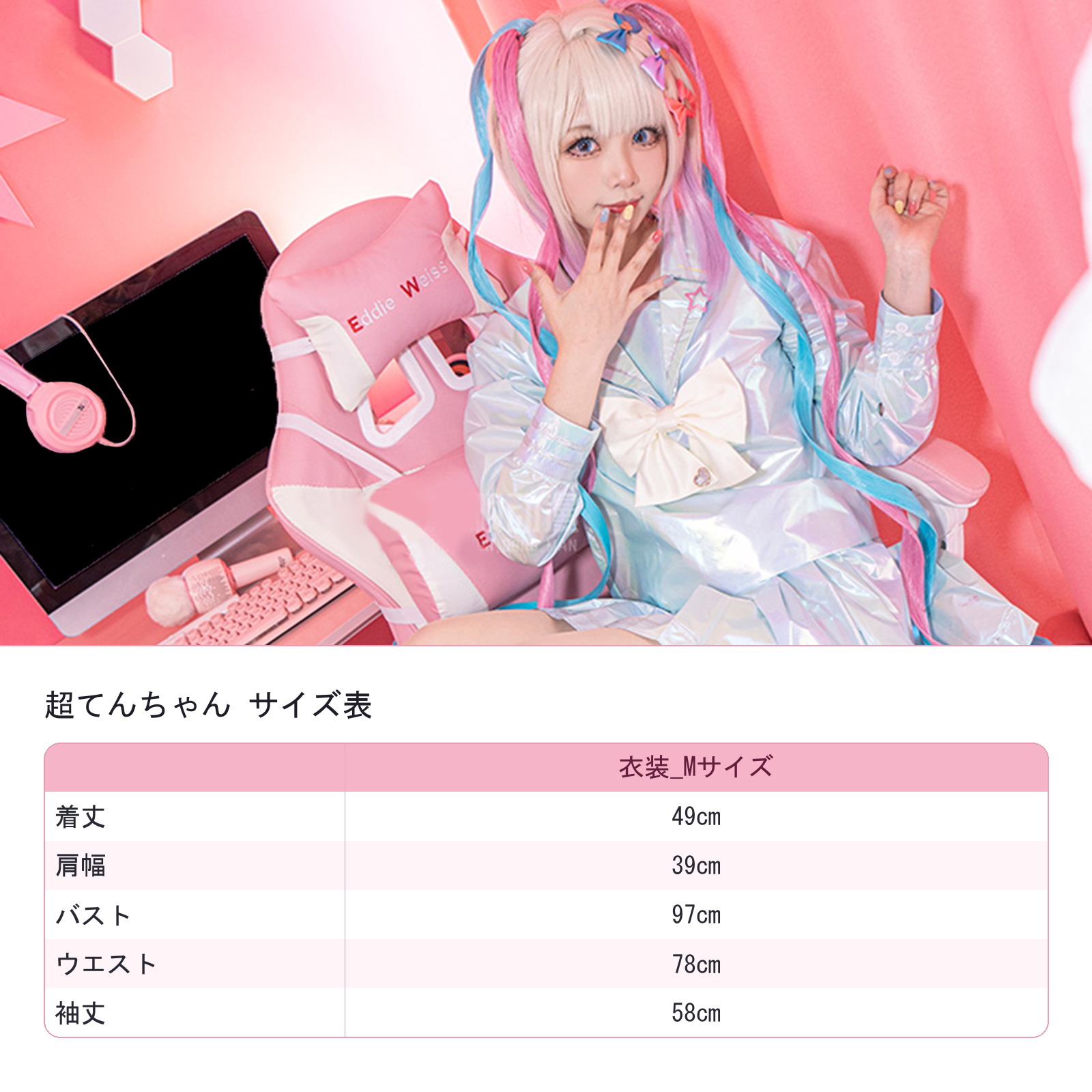 超てんちゃん　サイズ　コスチューム