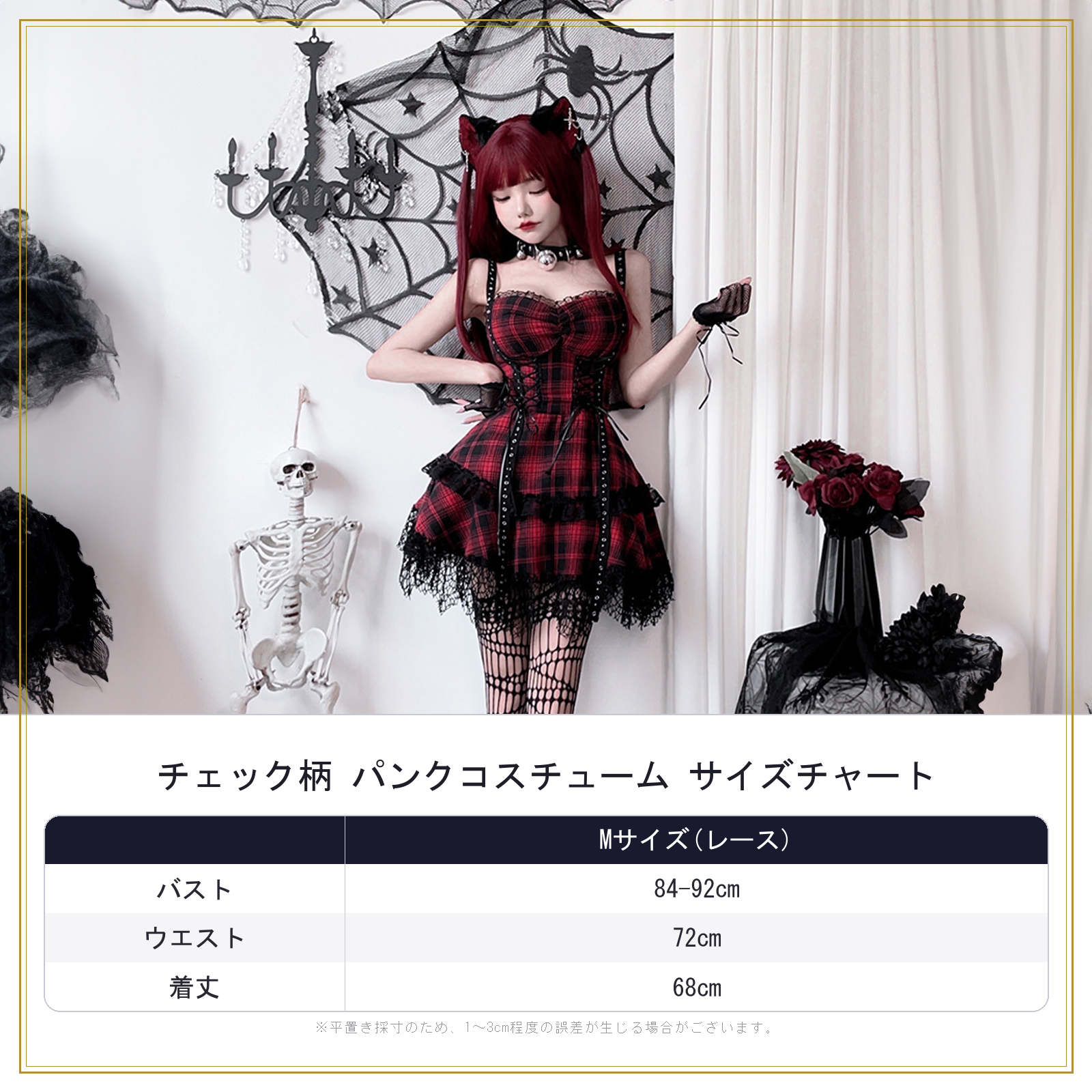 赤チェック　パンクワンピース　サイズ