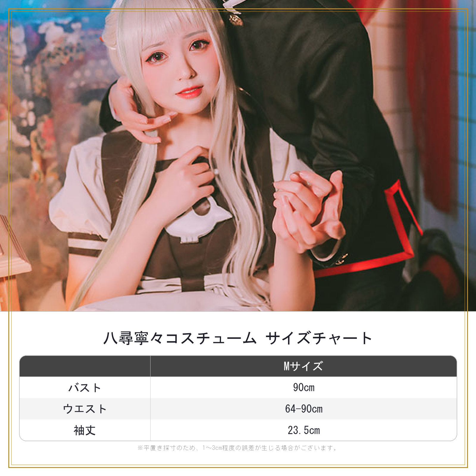 地縛少年花子くん 八尋寧々　制服衣装 フルセット　Ｍサイズ