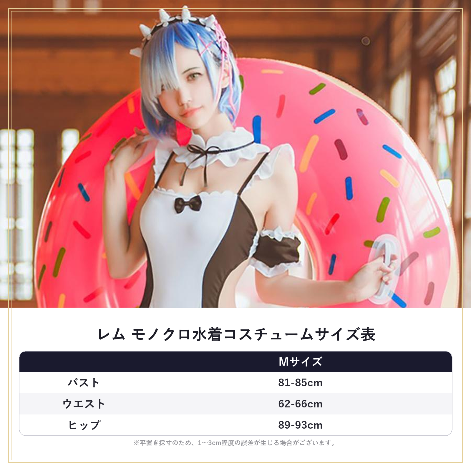 リゼロ　レム　モノクロ　水着　サイズ