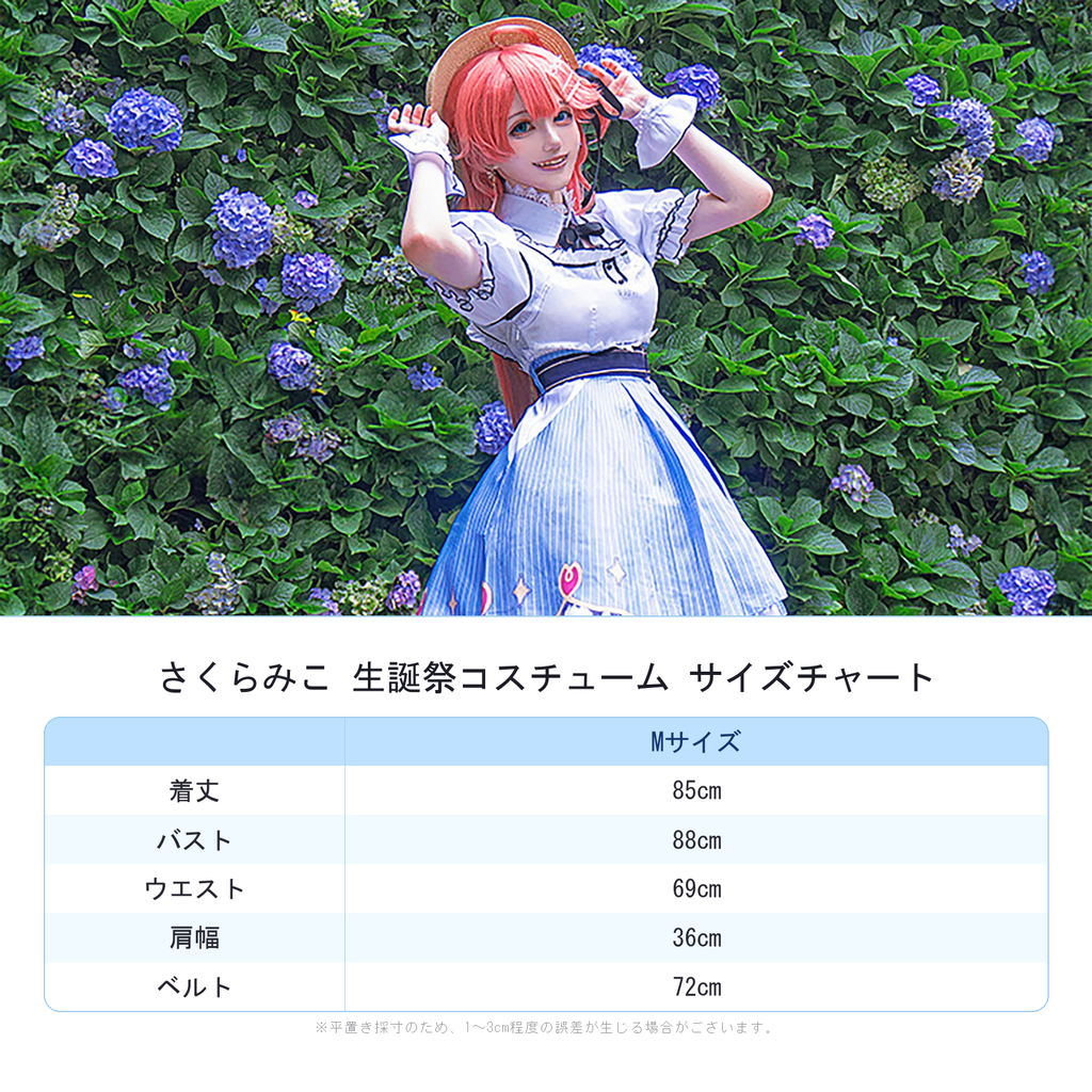 さくらみこ コスプレ ワンピース サイズ
