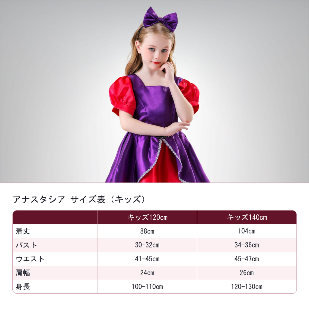 ディズニー アナスタシア ハロウィン衣装　キッズ　ドレス kids halloween dress disney