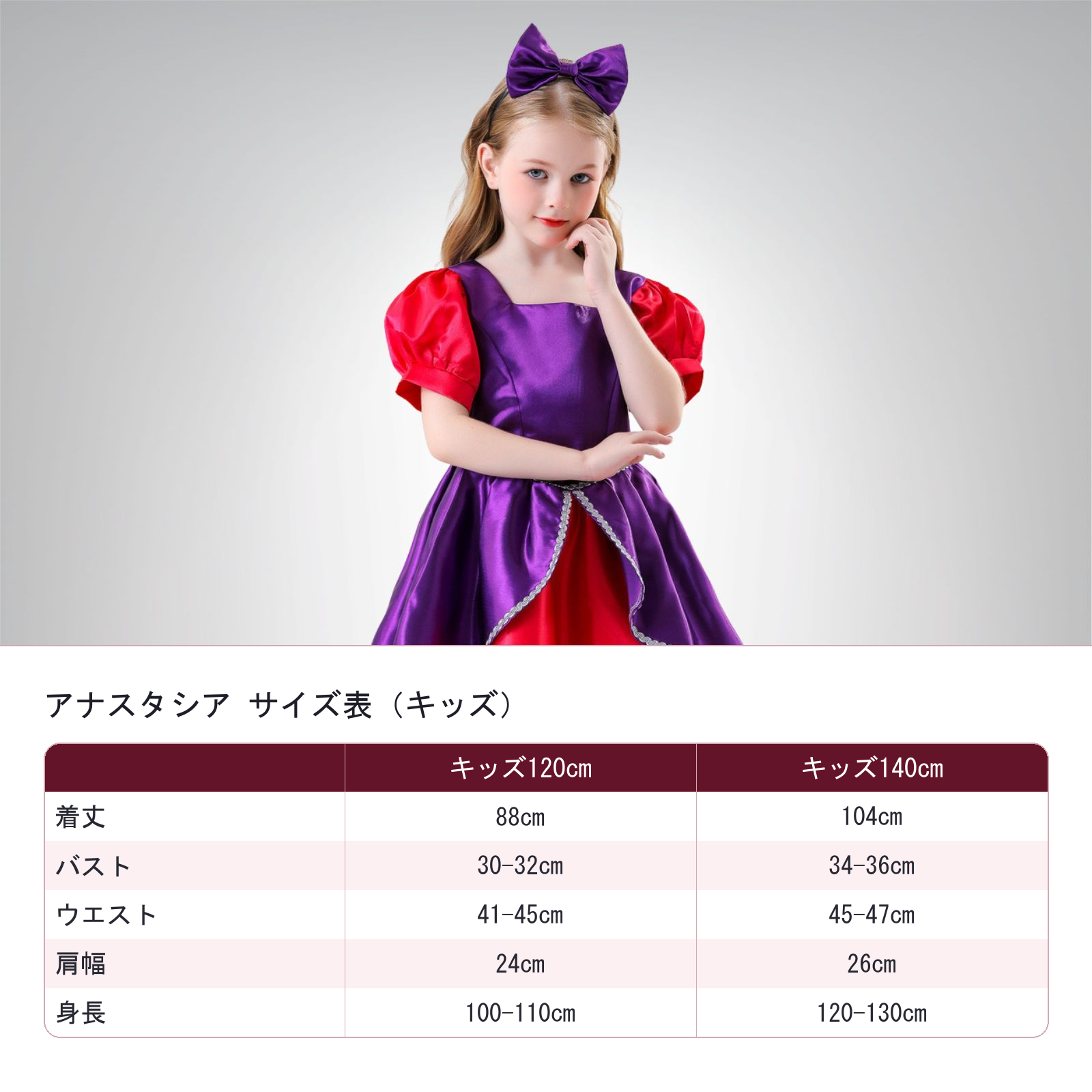 ディズニー アナスタシア ハロウィン衣装　キッズ　ドレス kids halloween dress disney