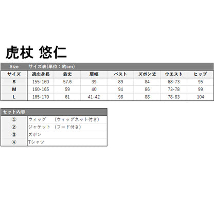 呪術廻戦 虎杖悠仁 制服 いたどり ゆうじ ウィッグ付き